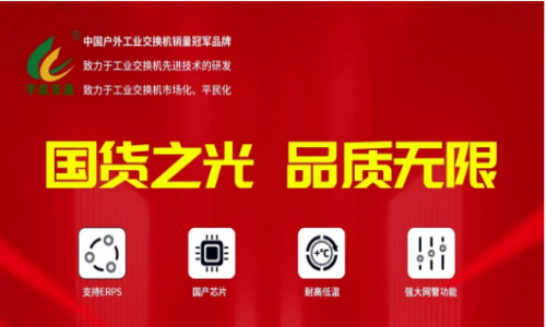 宇航行業首家重磅發布全國產網管系列工業交換機！
