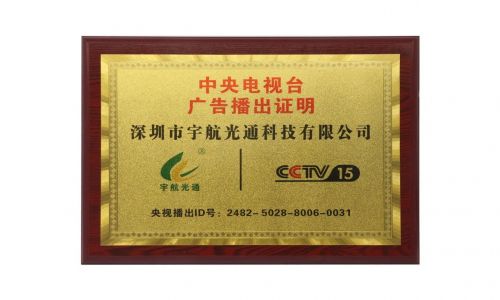 新聞播報|宇航工業交換機榮登CCTV推薦品牌榜單！